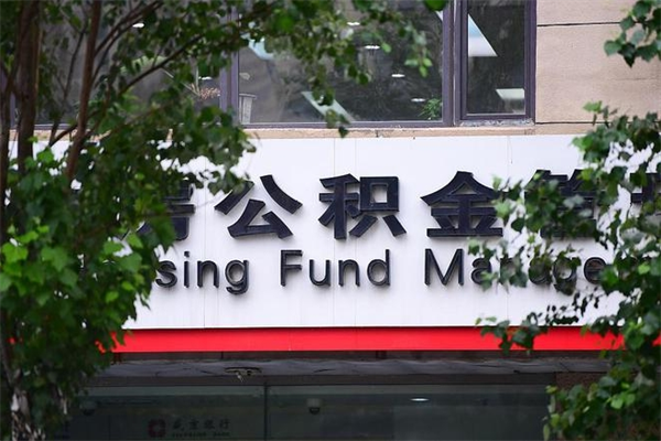 简阳住房公积金如何支取（住房公积金怎么取用?）