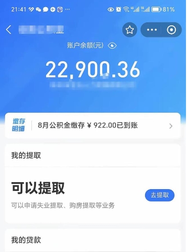简阳住房公积金封存了怎么取出来（公积金封存了如何提取）